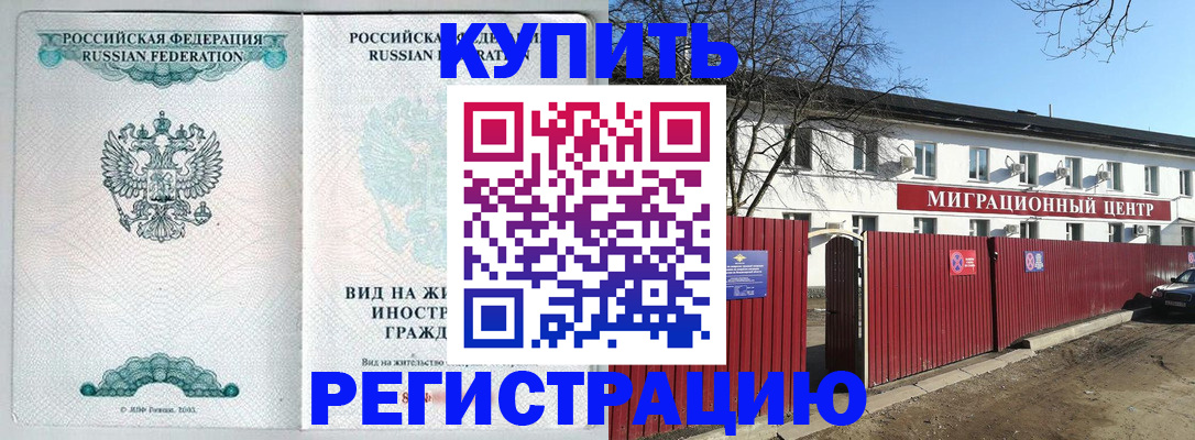 купить прописку в Чувашии